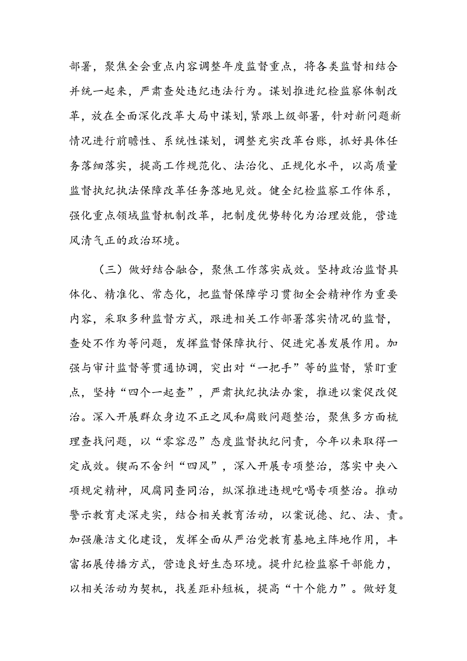县纪委监委关于学习宣传贯彻二十届三中全会精神情况的报告和工作经验材料.docx_第3页