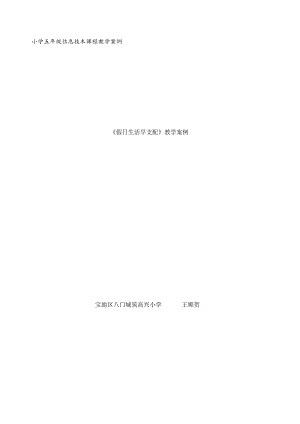 小学五年级信息技术课程教学案例.docx