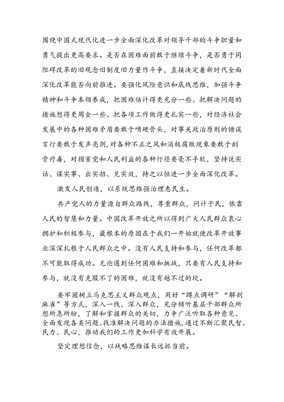 学习贯彻二十届三中全会精神树立“五大思维”专题发言稿.docx_第2页