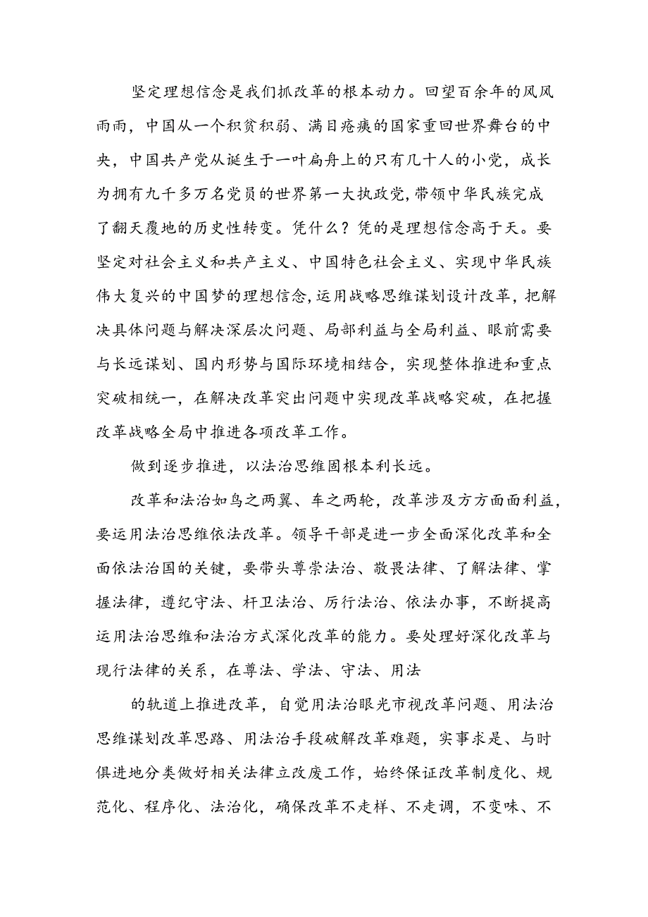 学习贯彻二十届三中全会精神树立“五大思维”专题发言稿.docx_第3页