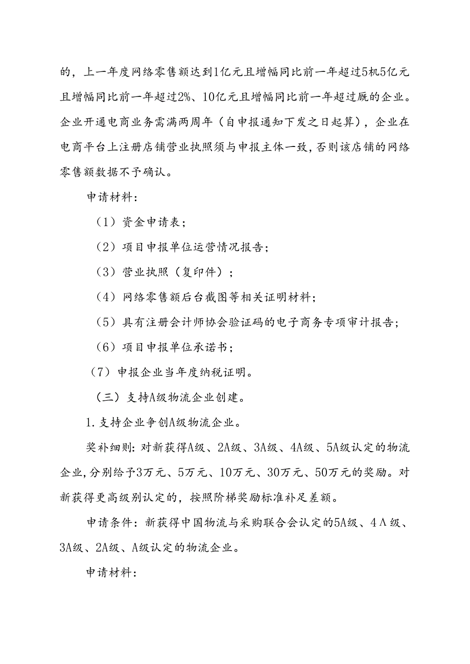 2024年南昌市商务发展专项资金政策条款细则.docx_第2页