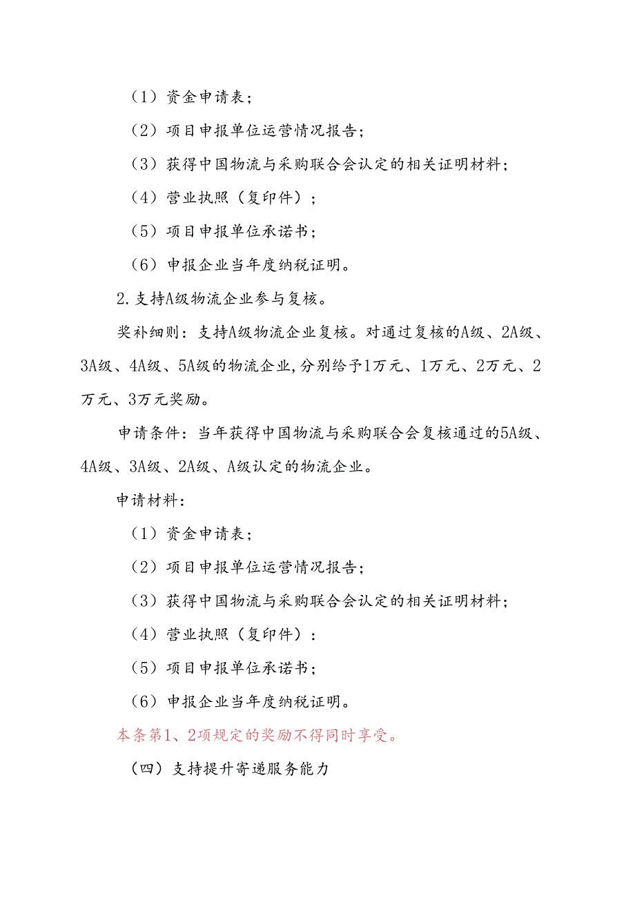 2024年南昌市商务发展专项资金政策条款细则.docx_第3页