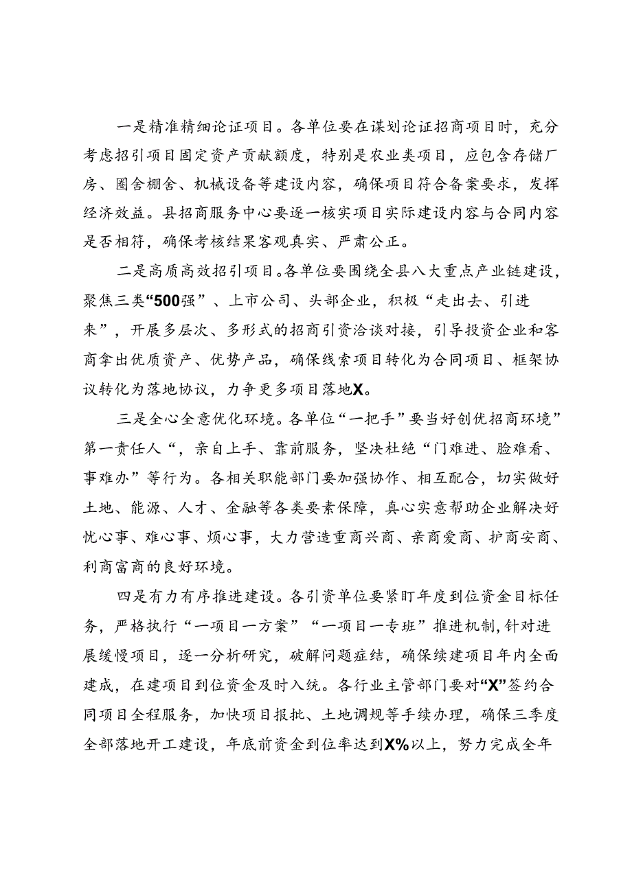 某县招商引资工作情况通报.docx_第3页
