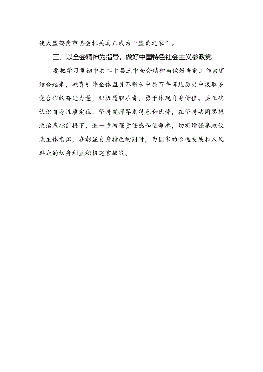 市委领导干部学习贯彻二十届三中全会精神心得体会.docx_第2页