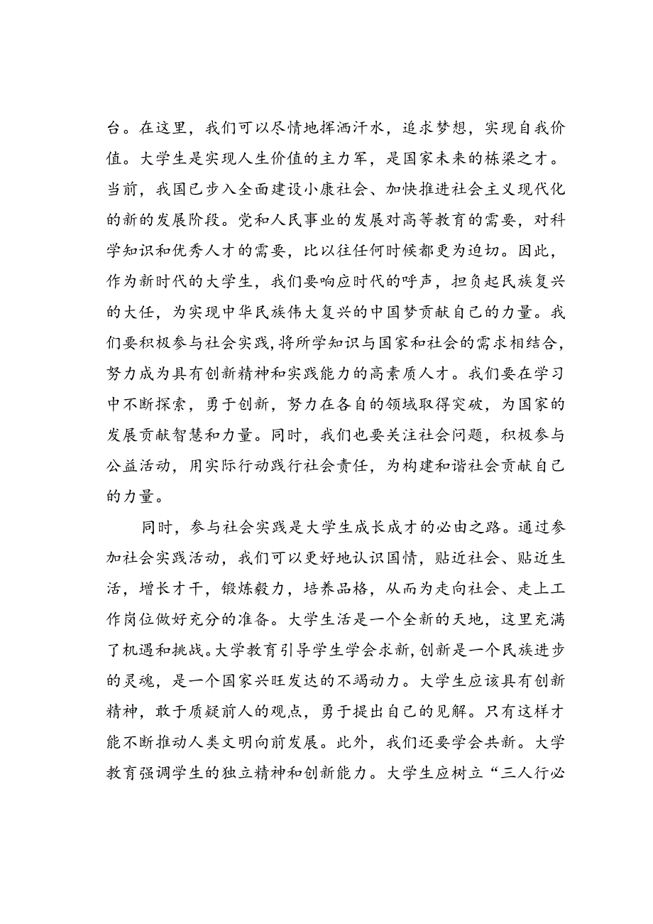 某某大学新生代表在开学典礼上的讲话.docx_第3页