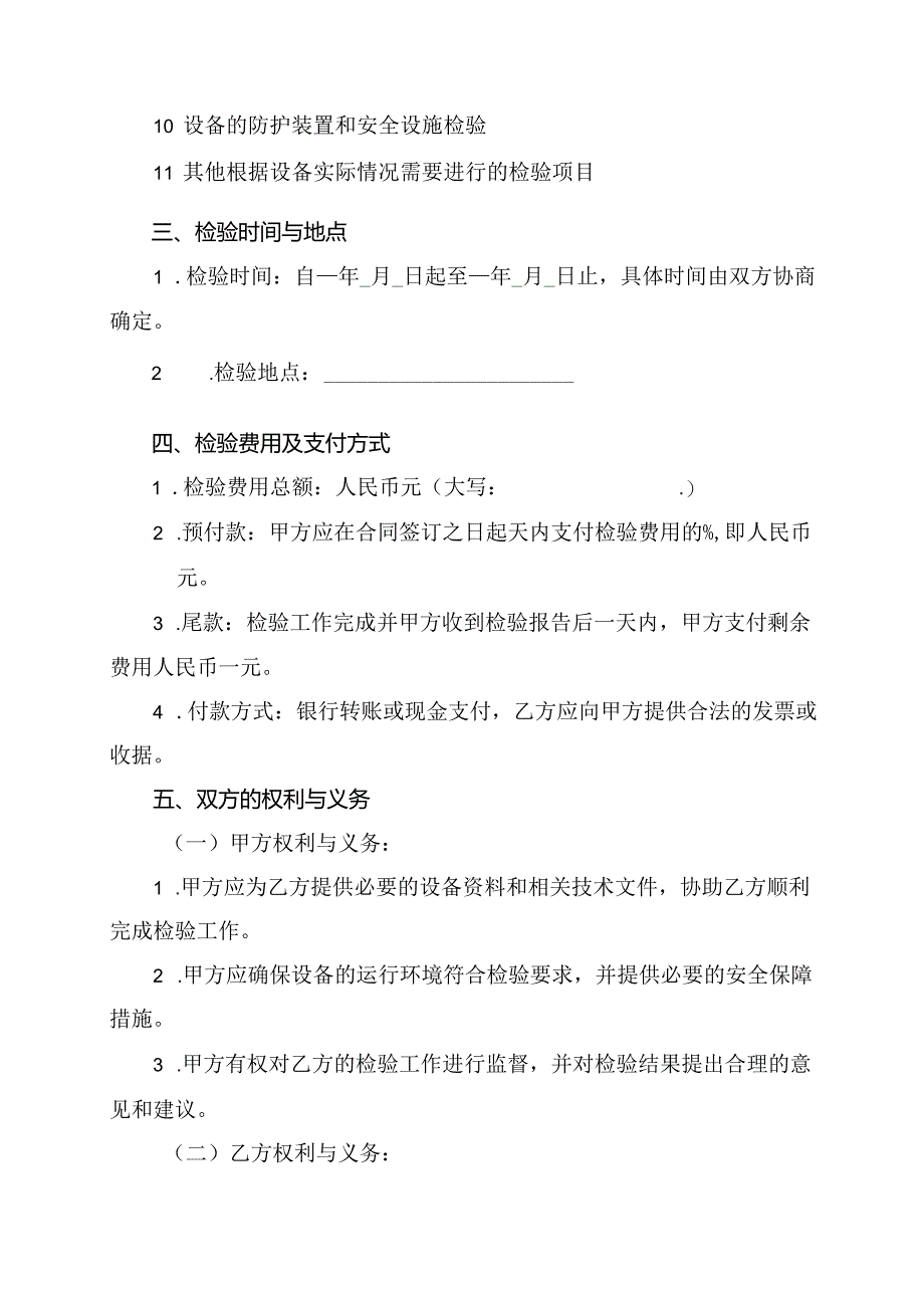 大型设备检验委托书范本.docx_第2页