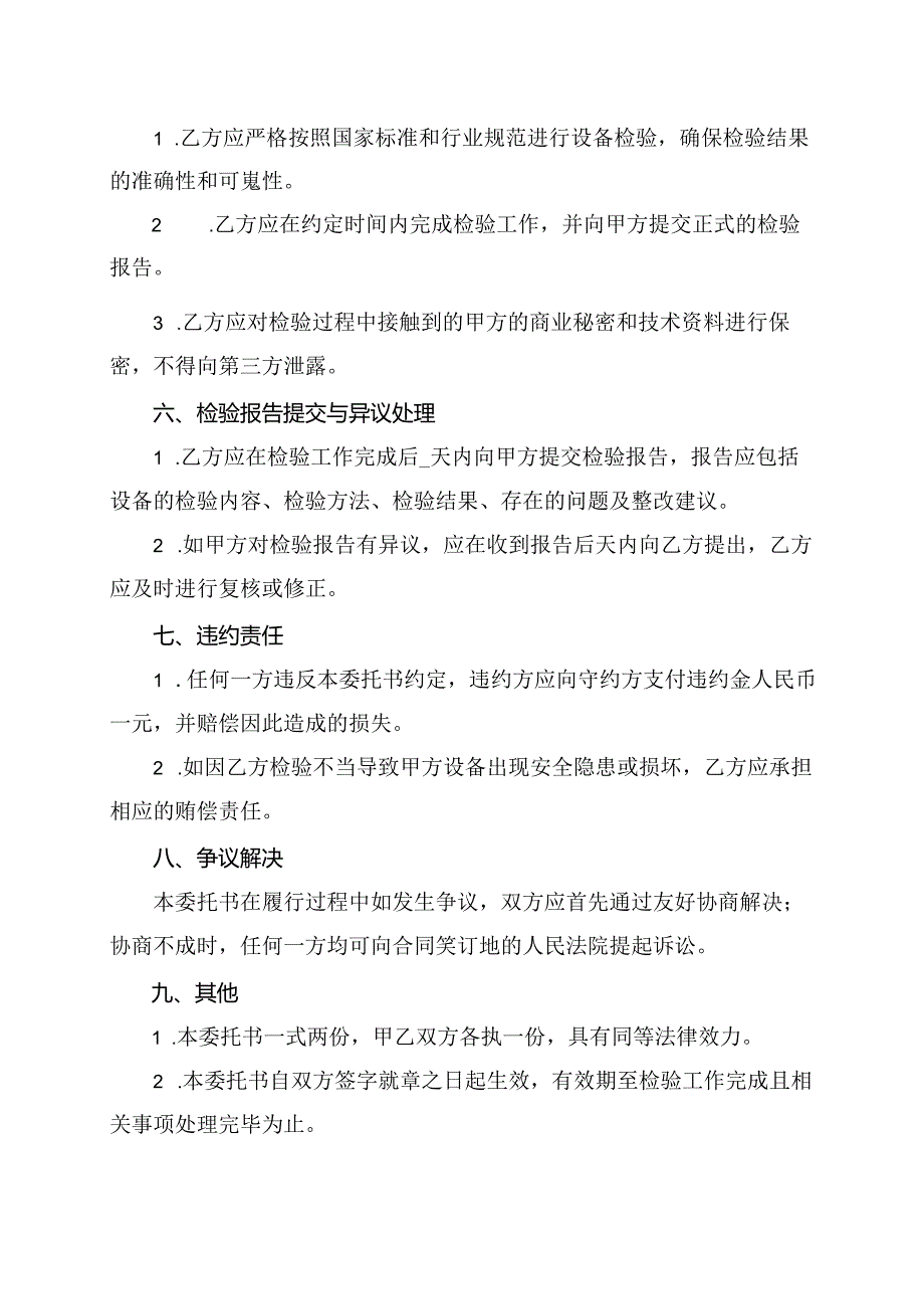 大型设备检验委托书范本.docx_第3页