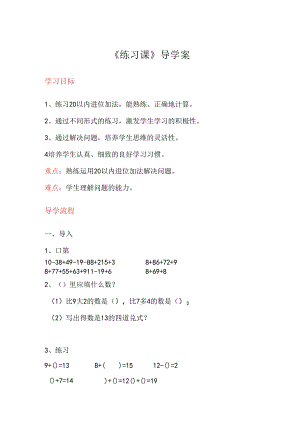 第6课时--练习课公开课教案课件.docx