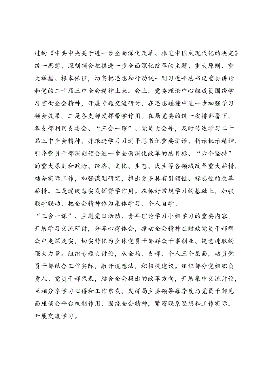 党委关于学习贯彻二十届三中全会精神情况的汇报.docx_第2页