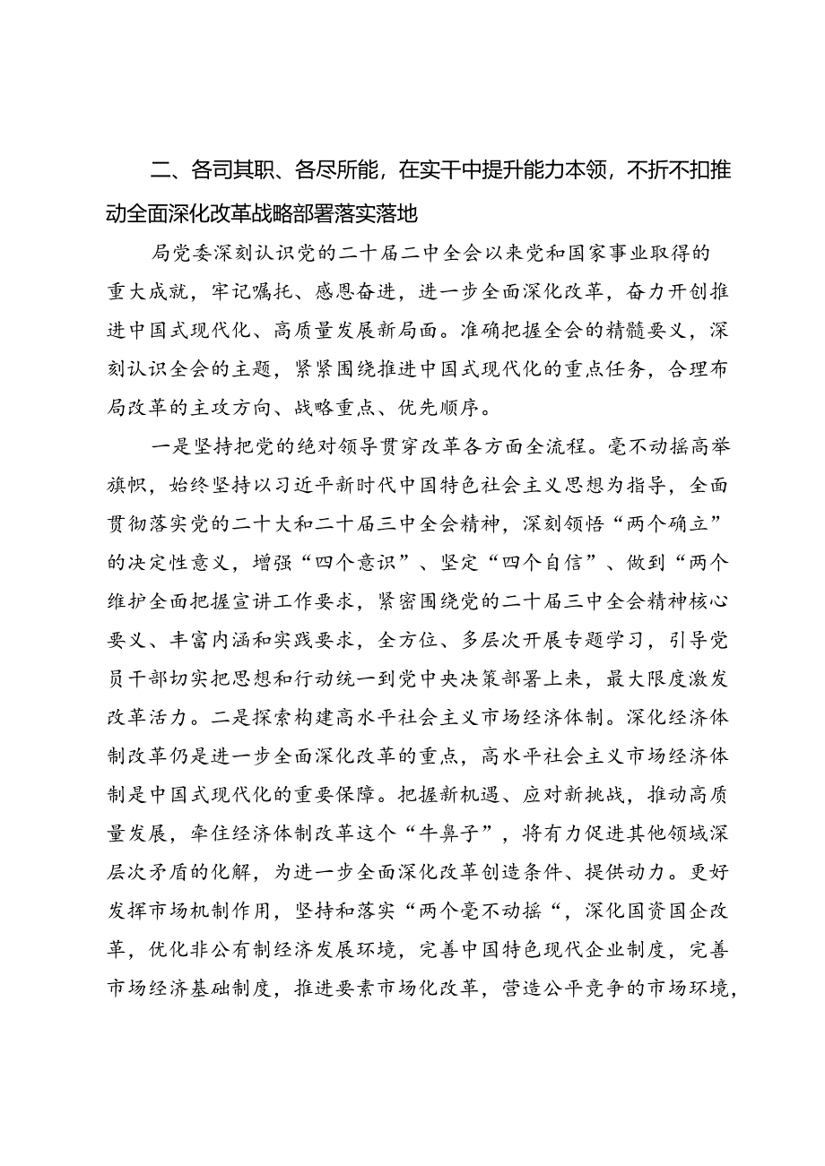 党委关于学习贯彻二十届三中全会精神情况的汇报.docx_第3页