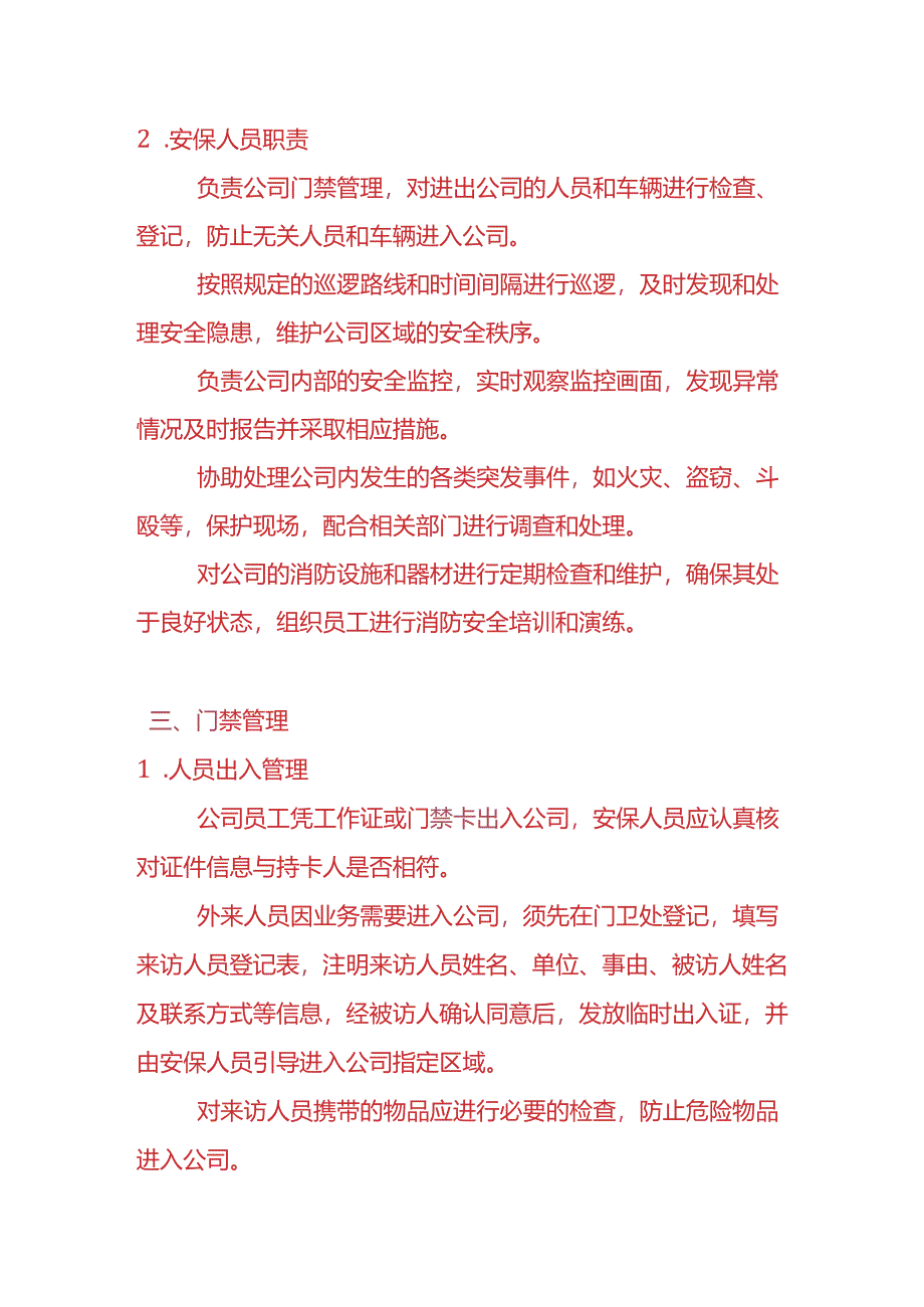企业管理-安保管理制度.docx_第2页