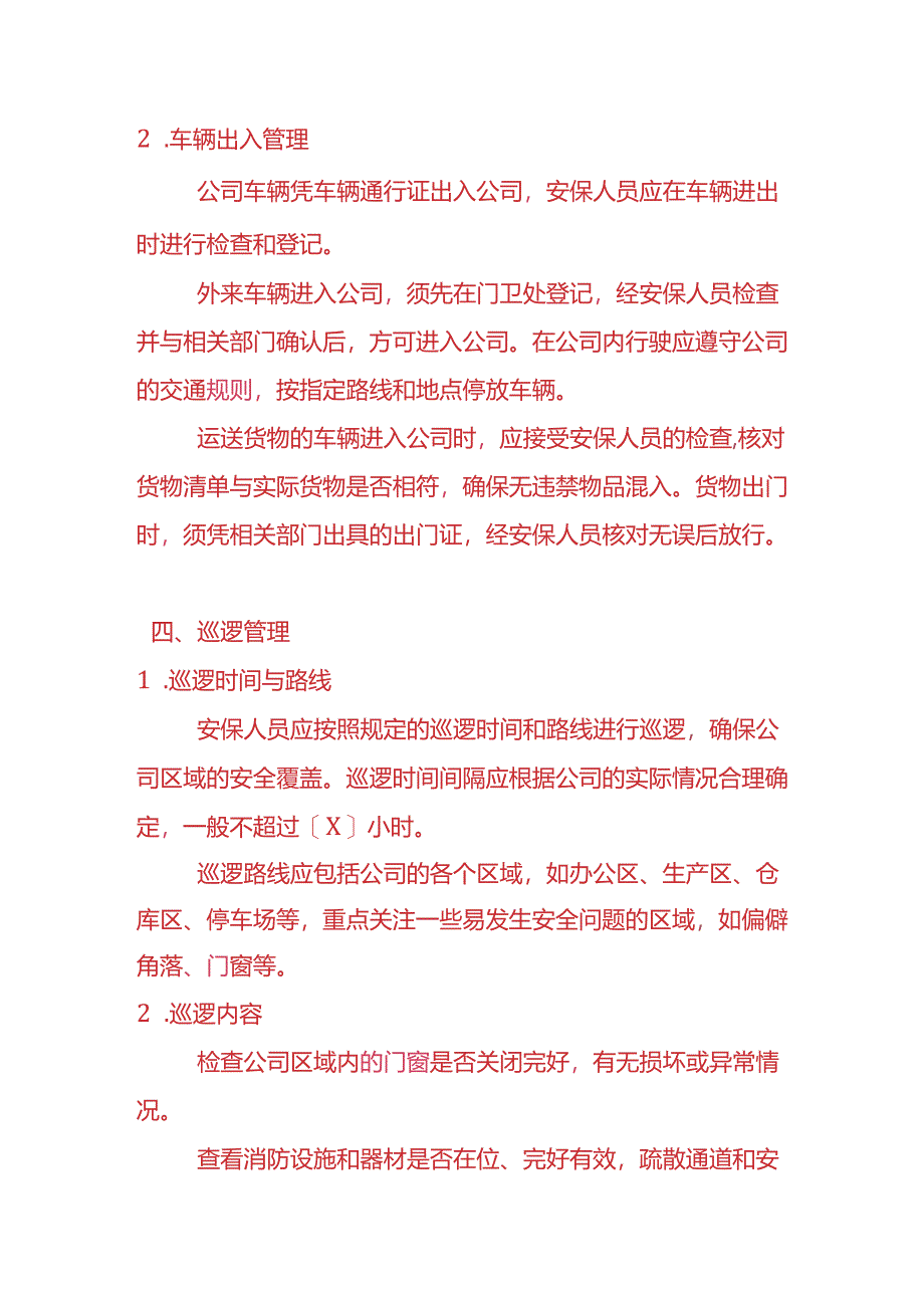 企业管理-安保管理制度.docx_第3页