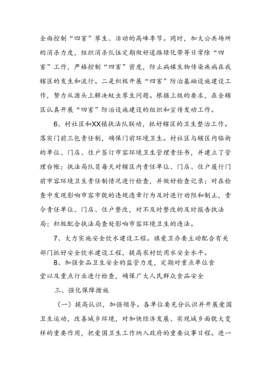 XX镇爱国卫生工作计划.docx_第3页