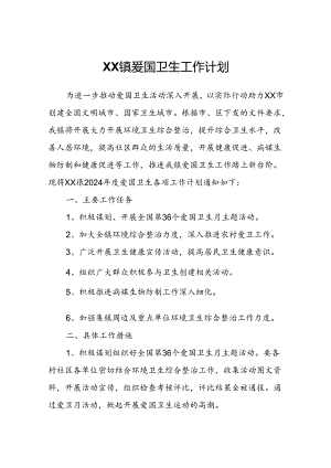XX镇爱国卫生工作计划.docx