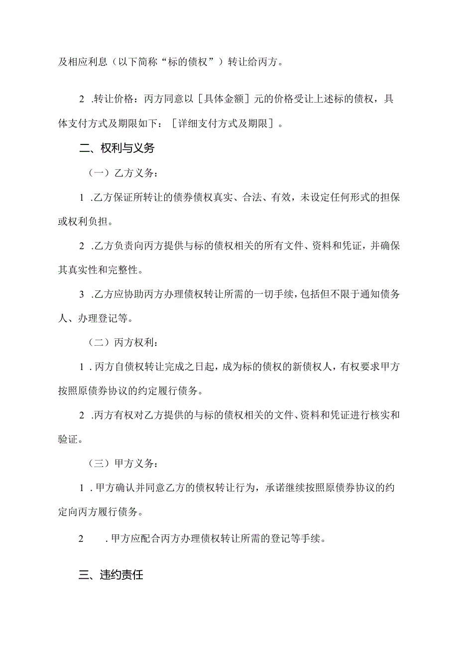三方债券协议转让文本.docx_第2页