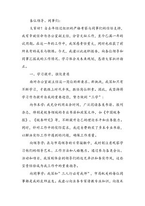 领导干部试用期满述职报告.docx