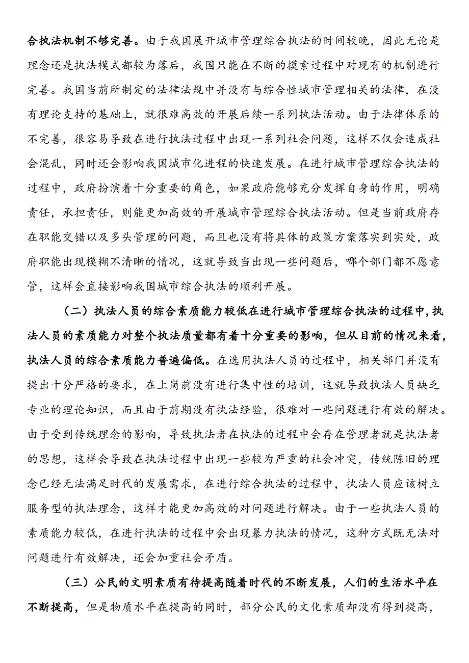 城市管理综合执法现状及问题与对策.docx_第2页