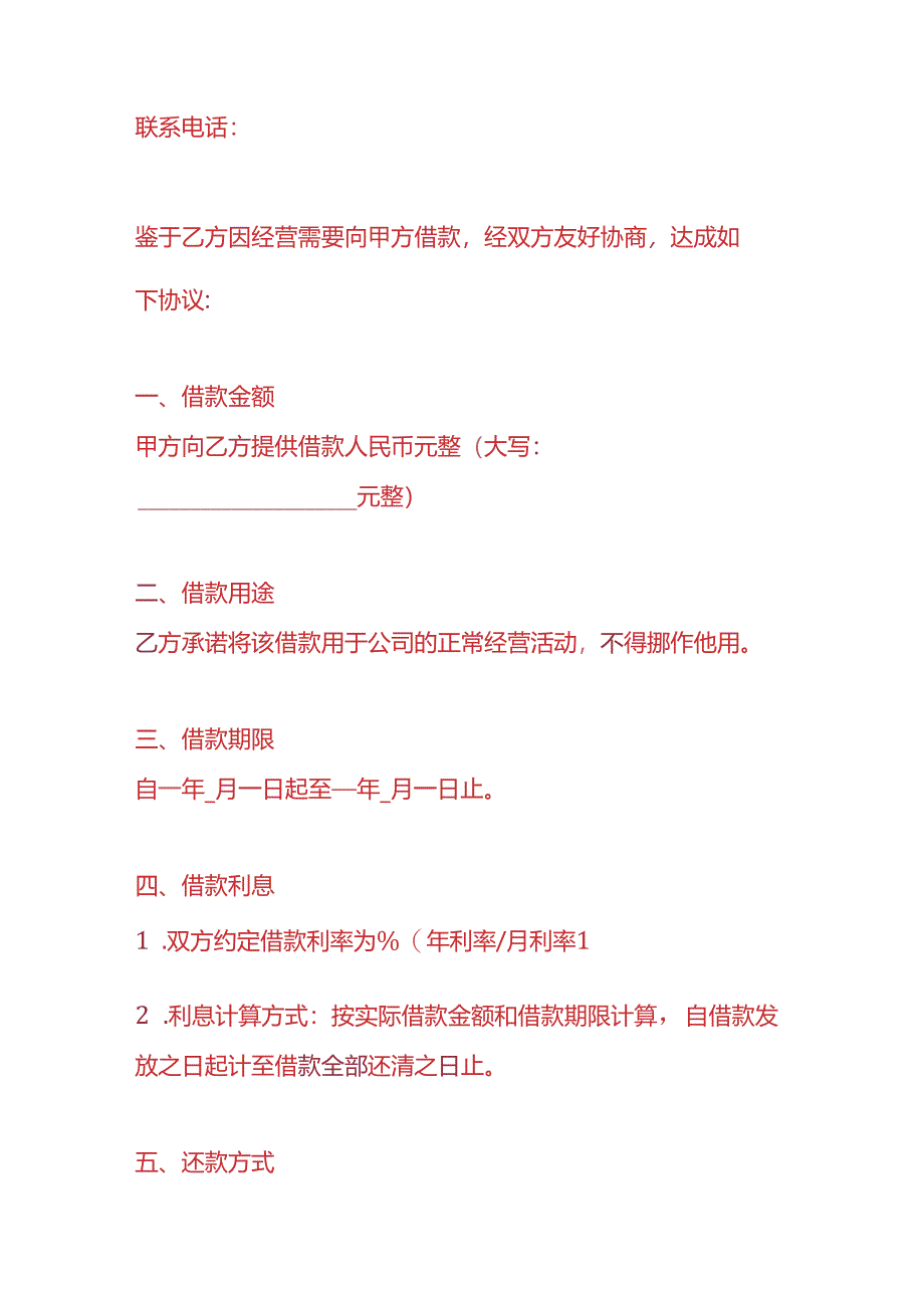 做账实操-《借款合同》.docx_第2页