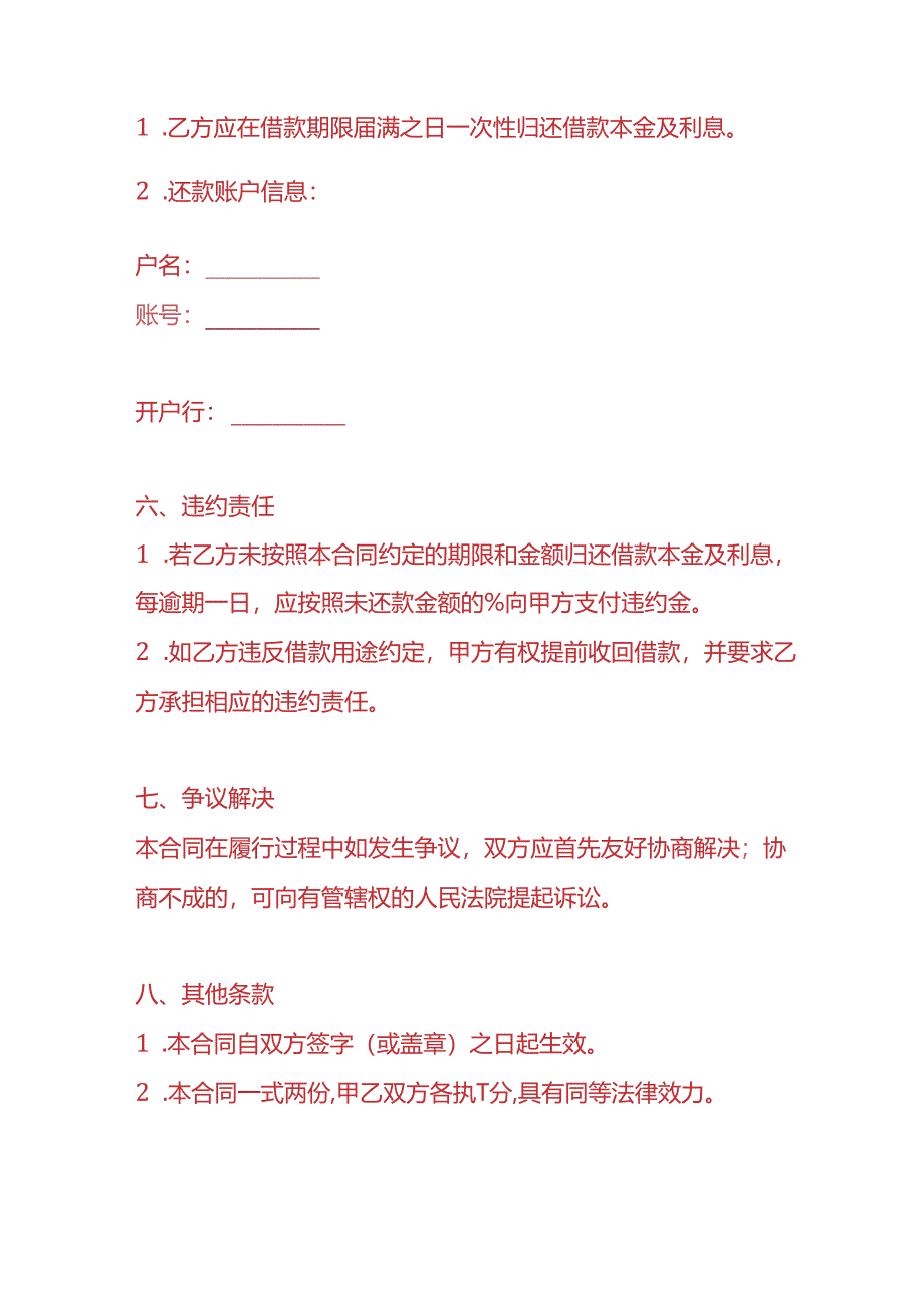 做账实操-《借款合同》.docx_第3页