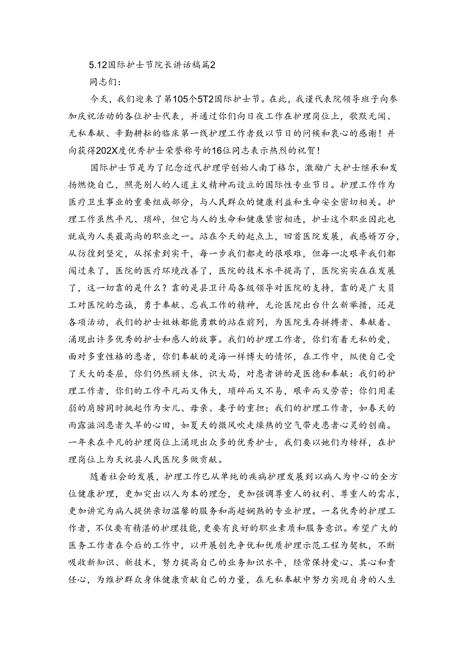 5.12国际护士节院长讲话稿（3篇）.docx_第2页