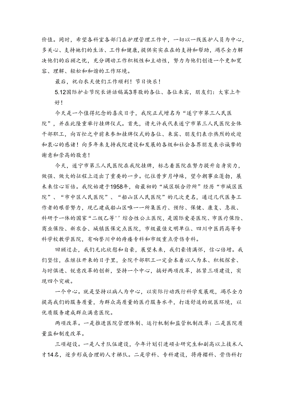 5.12国际护士节院长讲话稿（3篇）.docx_第3页