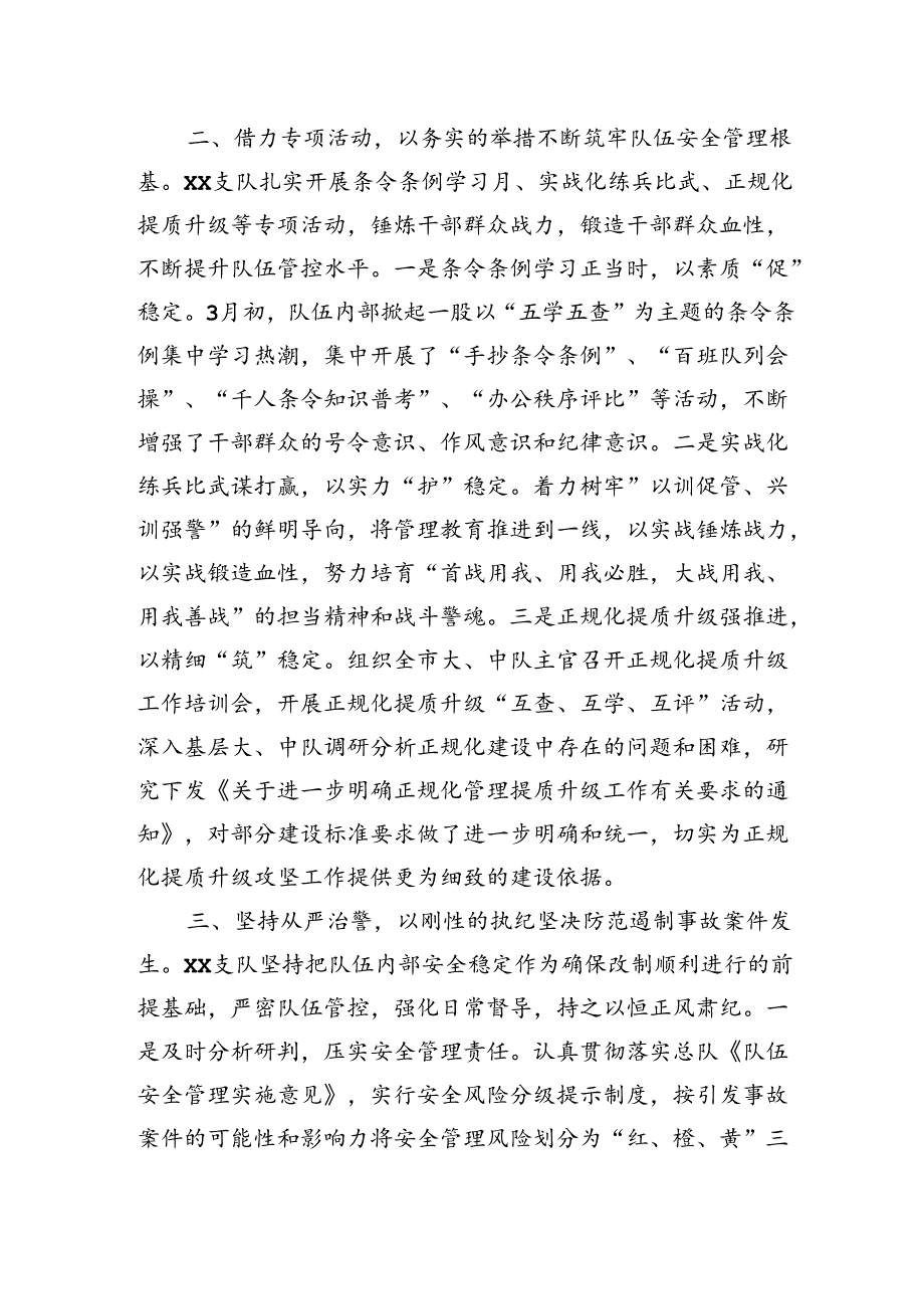消防队伍安全管理经验交流材料.docx_第2页