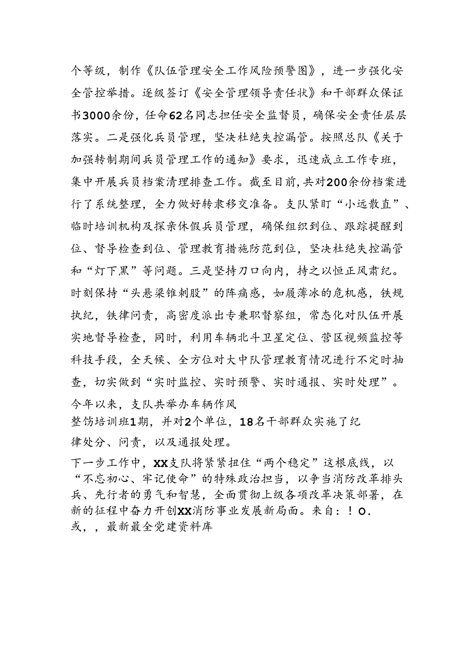 消防队伍安全管理经验交流材料.docx_第3页