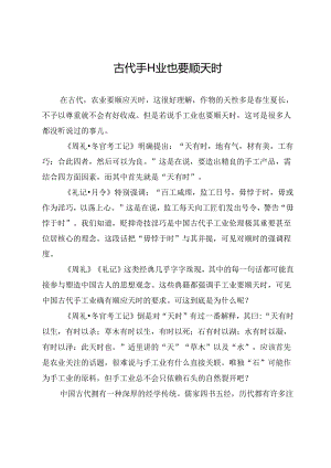 古代手工业也要顺天时.docx