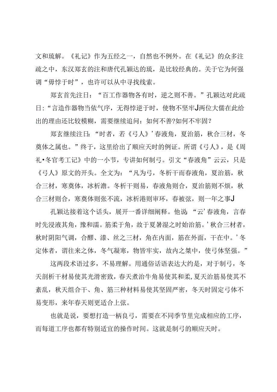 古代手工业也要顺天时.docx_第2页