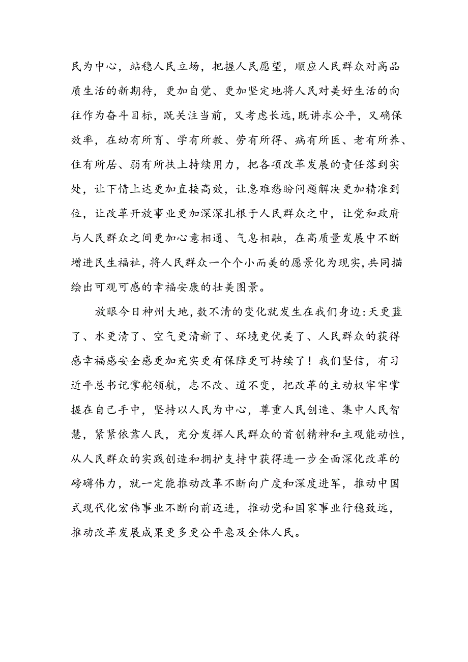 学习2024年学习党的二十届三中全会个人心得感悟 （3份）_70.docx_第2页