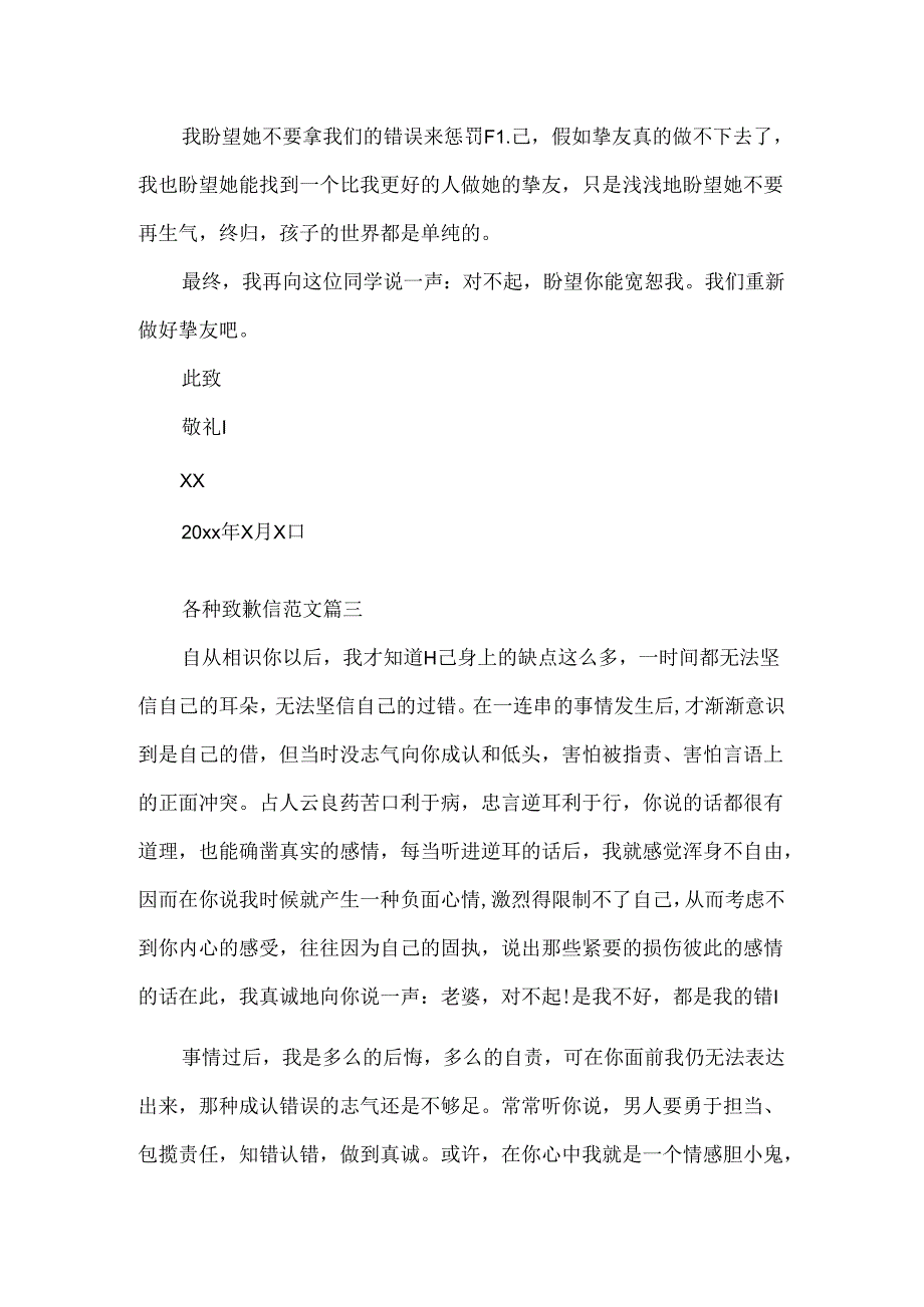 各种道歉信范文参考.docx_第3页