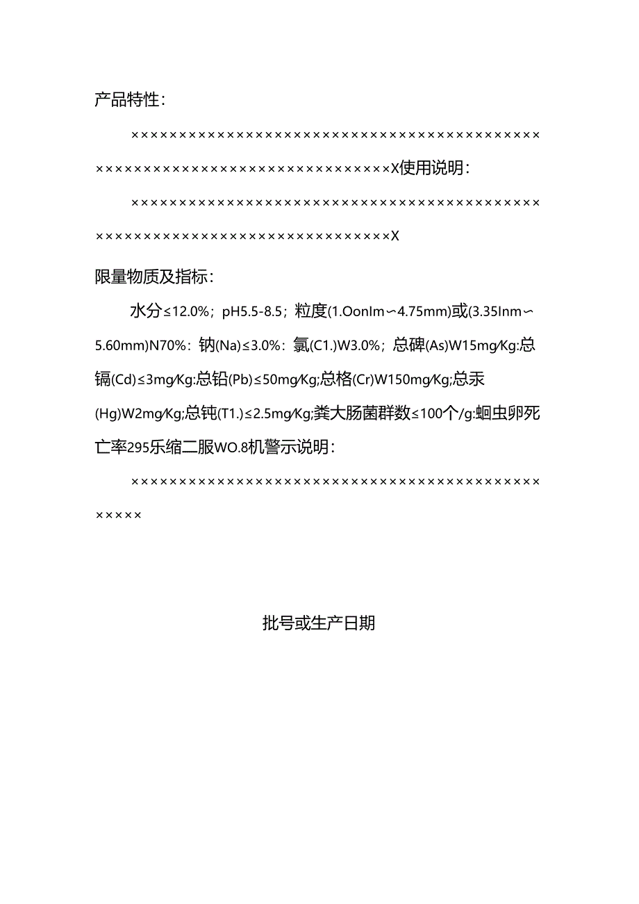有机无机复混肥料标签样式.docx_第2页