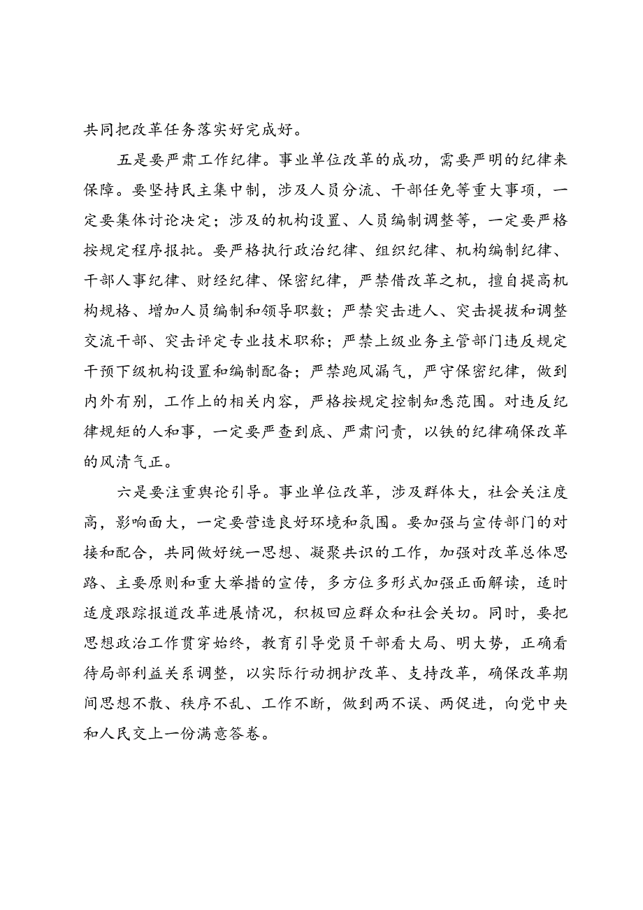 在自治区机构改革协调小组会议上的讲话.docx_第3页