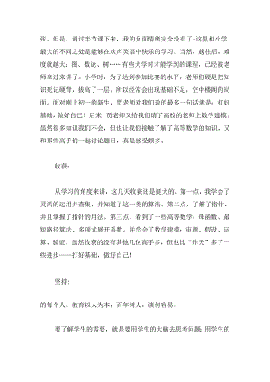 2024年暑期教师提升培训心得体会.docx