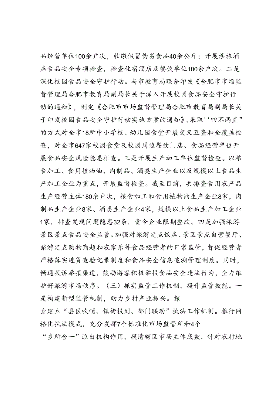 市场监督局2024年第三季度工作总结.docx_第2页