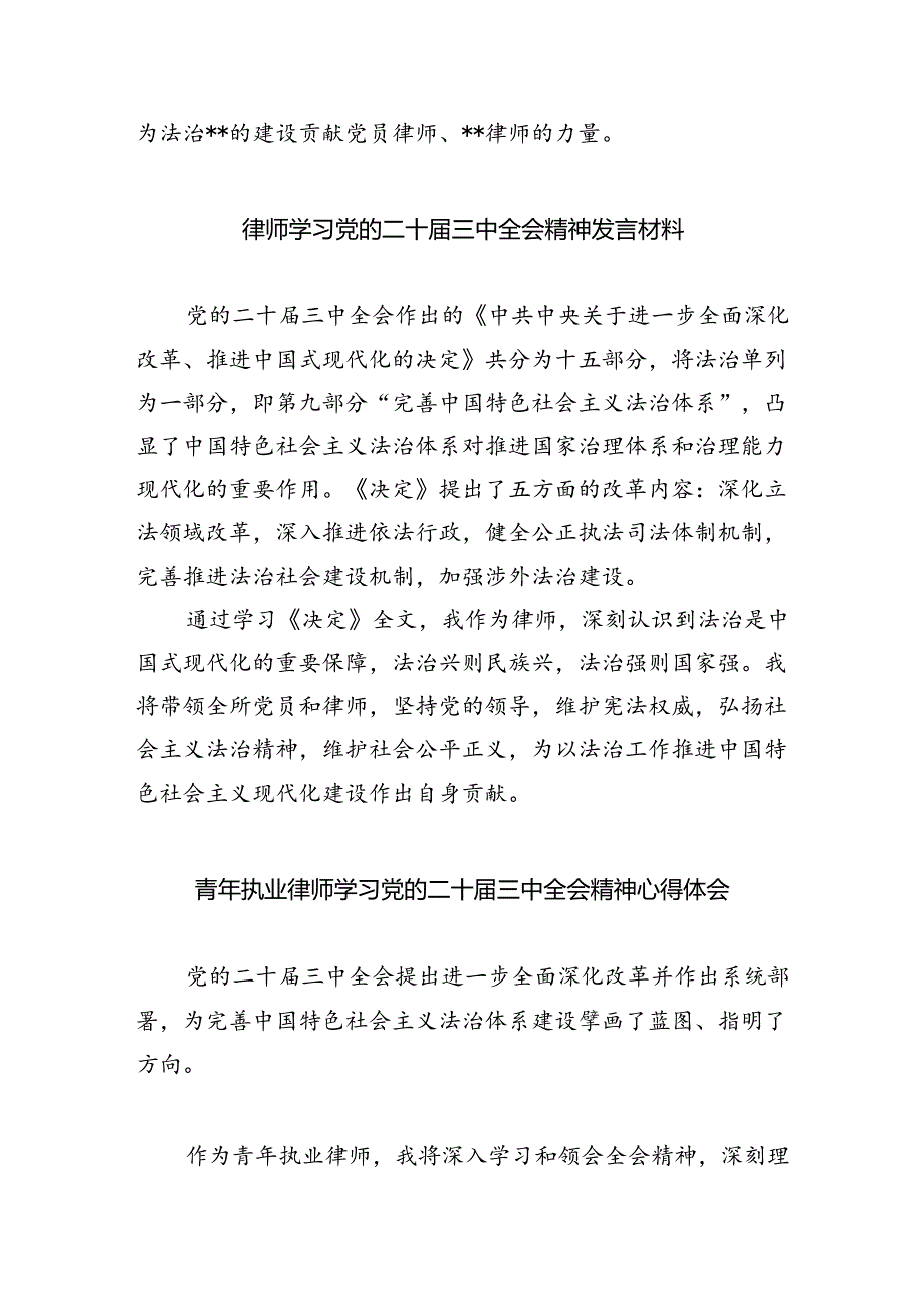 青年律师学习贯彻党的二十届三中全会精神心得体会（共五篇）.docx_第3页