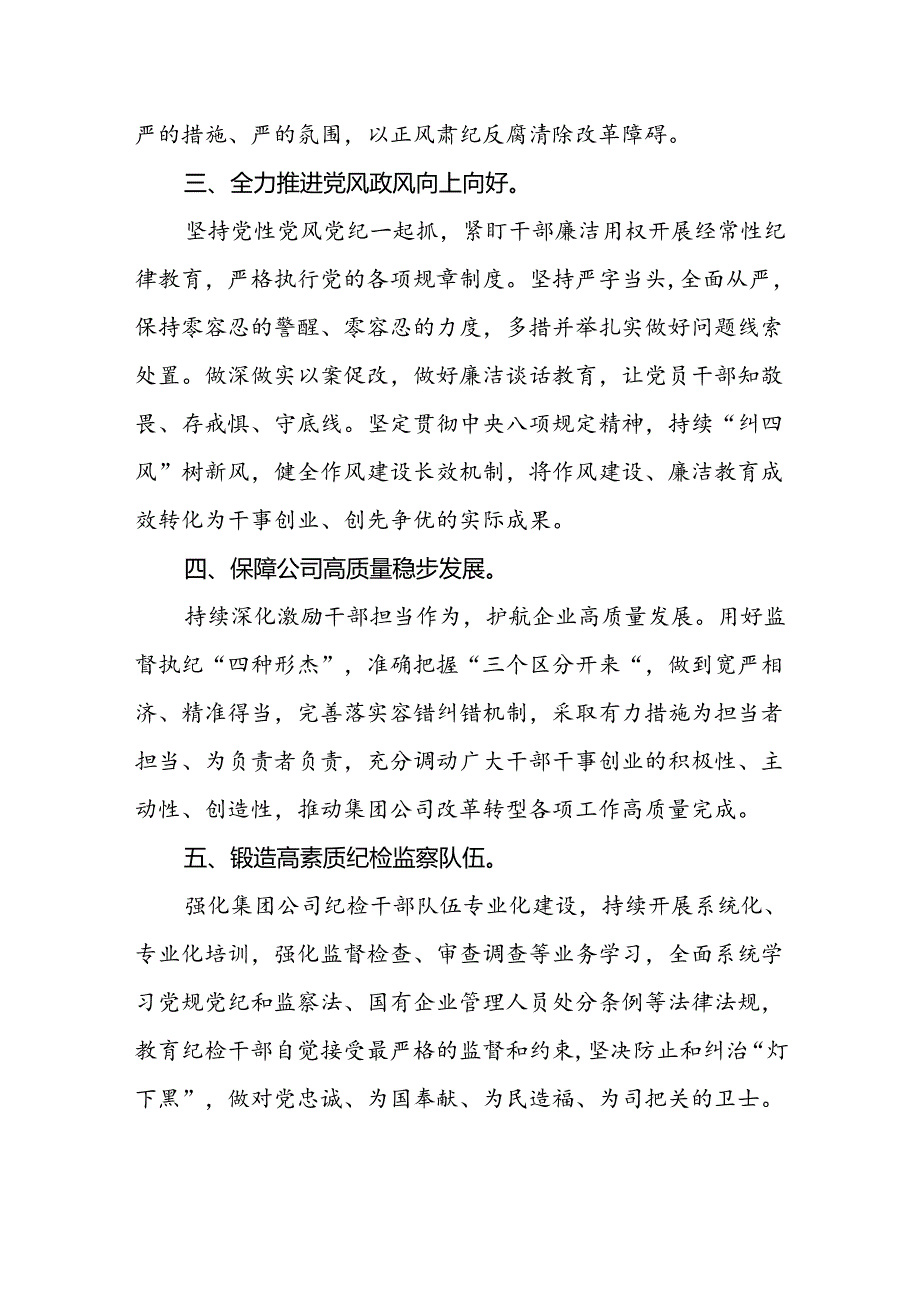 公司纪委书记学习党的二十届三中全会精神心得体会.docx_第2页