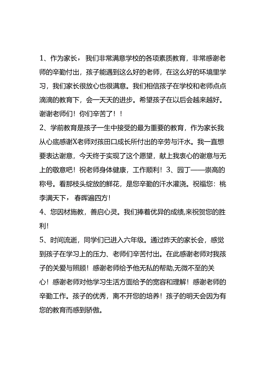 家长感谢老师的文案模板.docx_第2页
