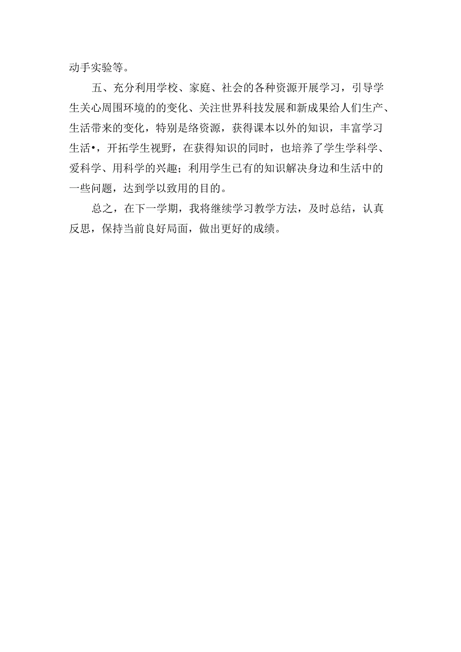 五年级上册科学教学的工作总结.docx_第2页