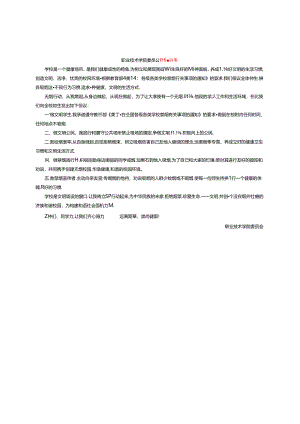 职业技术学院委员会禁烟倡议书.docx