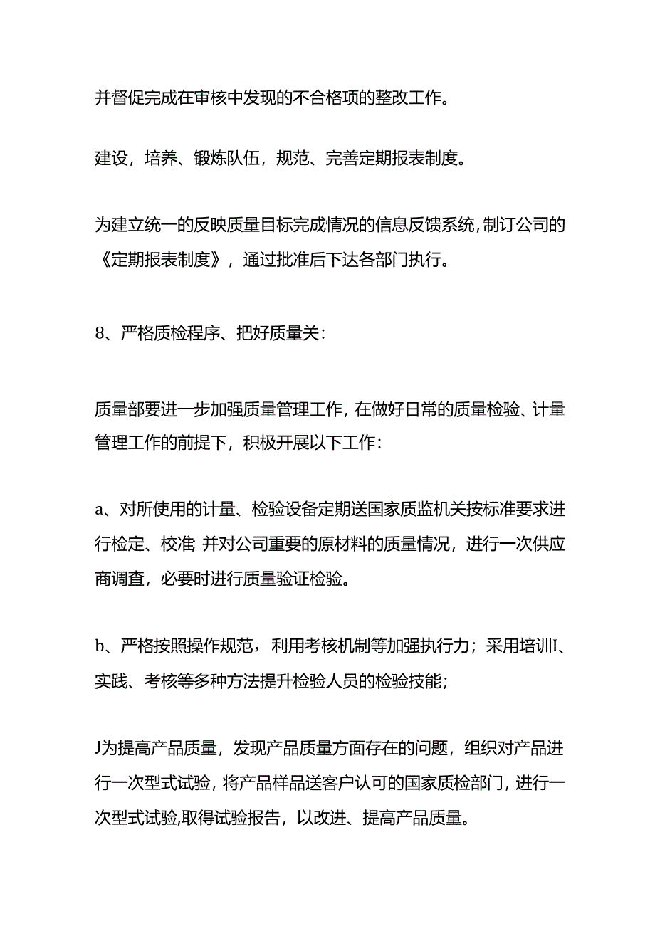 质量管理体系工作计划方案-企业管理.docx_第3页