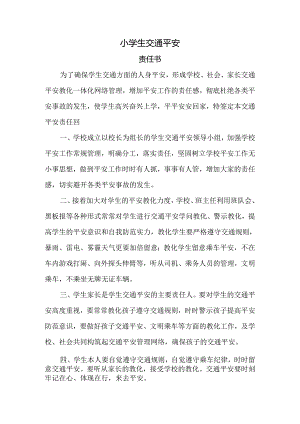 小学生交通安全责任书.docx