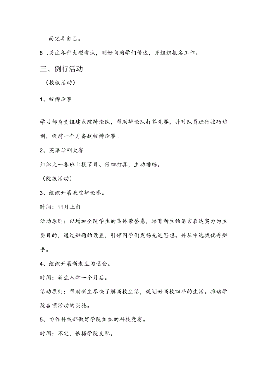 学习部工作职责.docx_第2页