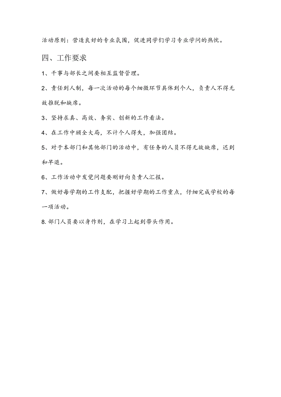 学习部工作职责.docx_第3页