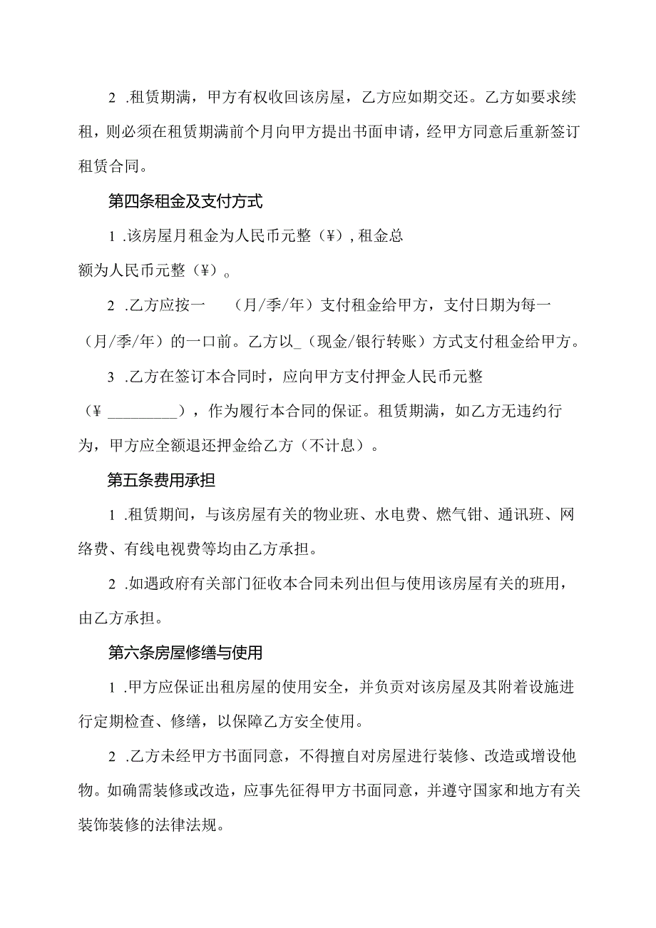 租房合同办公楼通用模版.docx_第2页