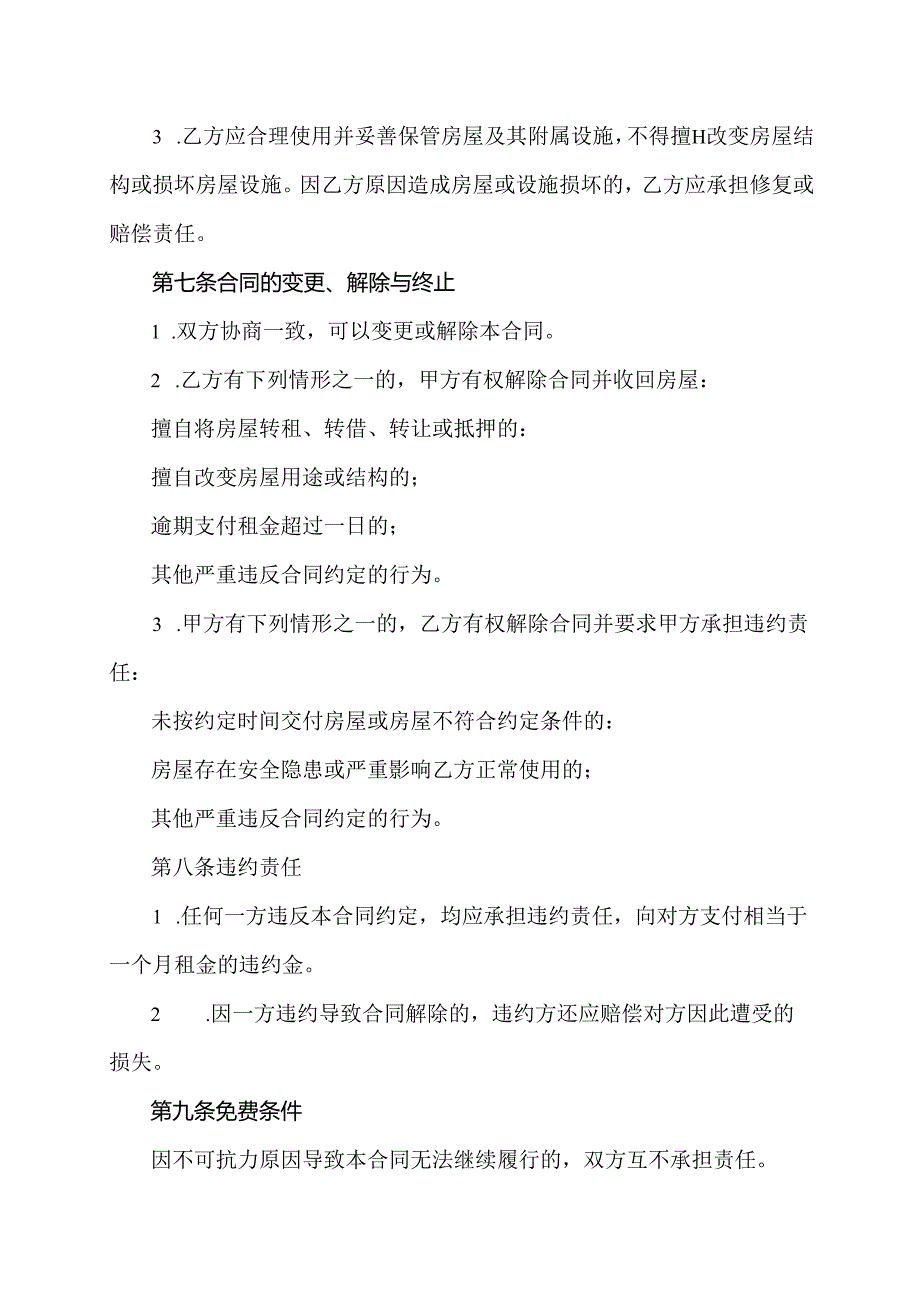 租房合同办公楼通用模版.docx_第3页