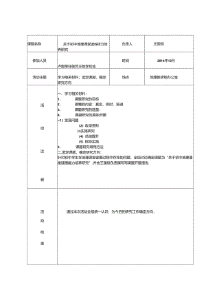 课题研讨活动记录.docx