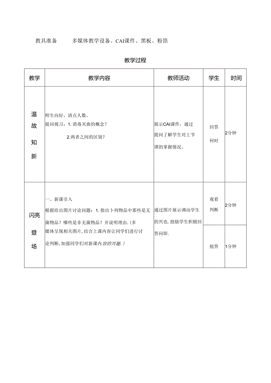 无菌技术教案.docx_第2页