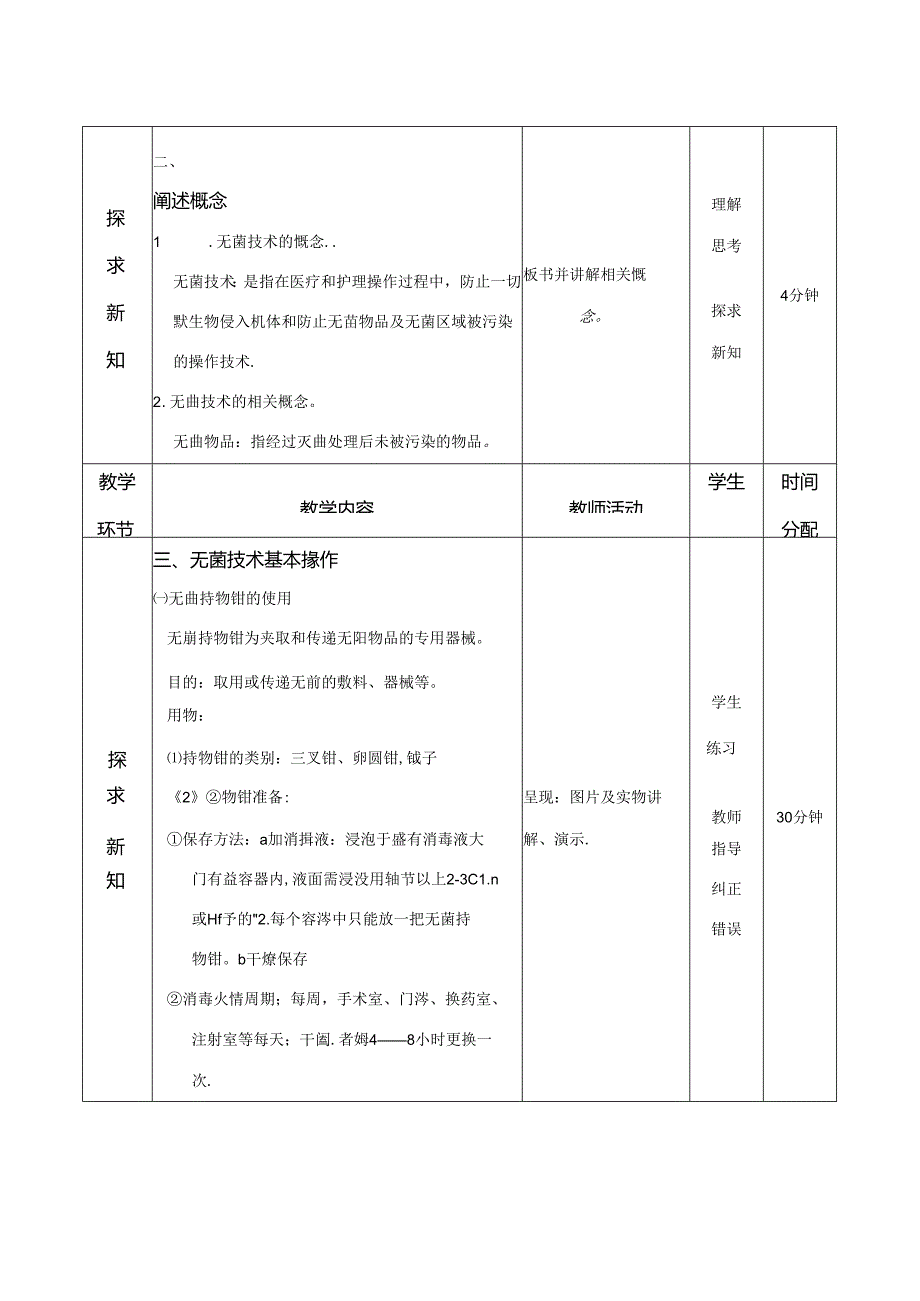 无菌技术教案.docx_第3页