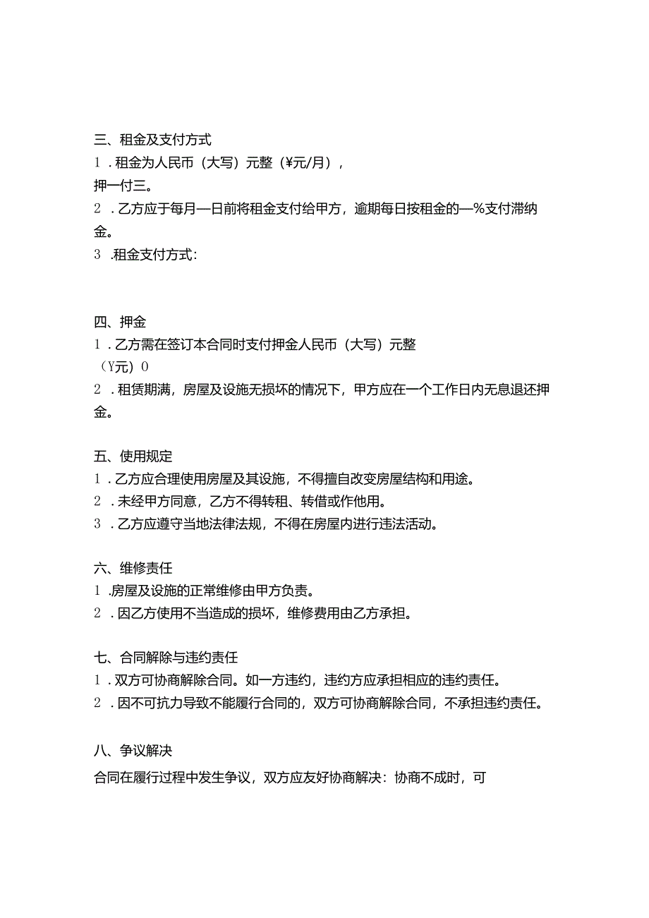 昆山租房合同协议书范本.docx_第2页